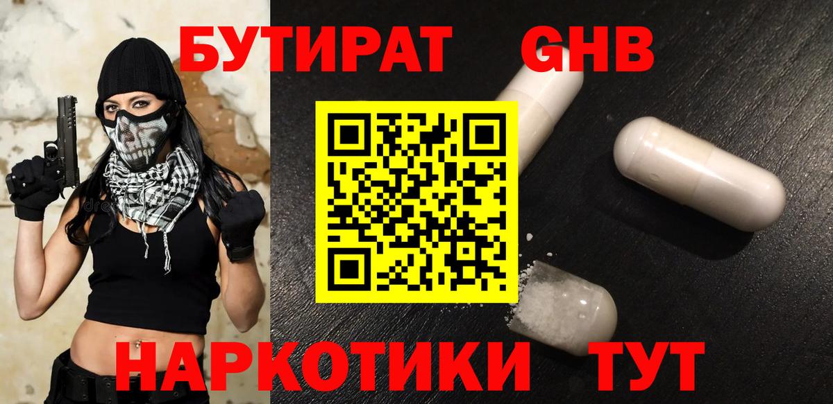 Ливны  БУТИРАТ бутандиол  Вход с VPN 
