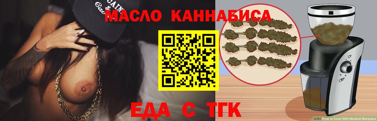 Еда ТГК марихуана Ливны