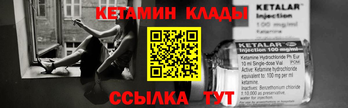 КЕТАМИН ketamine Ливны