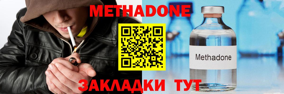 МЕТАДОН кристалл  МЕТАДОН белоснежный  Вход с VPN  Ливны 
